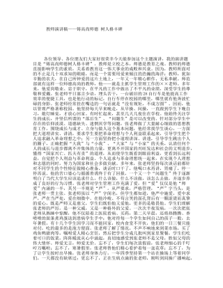 教师演讲稿——铸高尚师德树人格丰碑