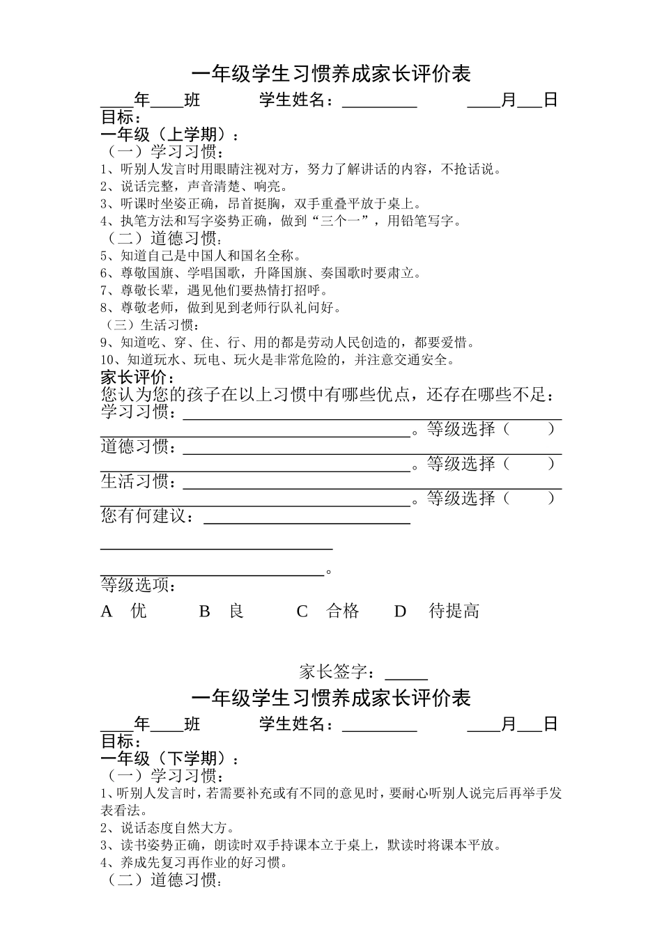 一年级学生习惯养成家长评价表_第1页
