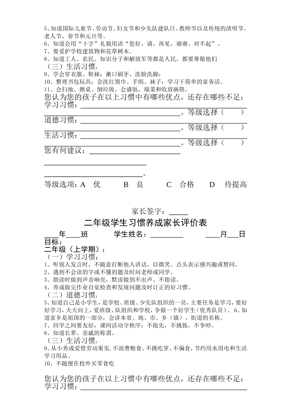 一年级学生习惯养成家长评价表_第2页