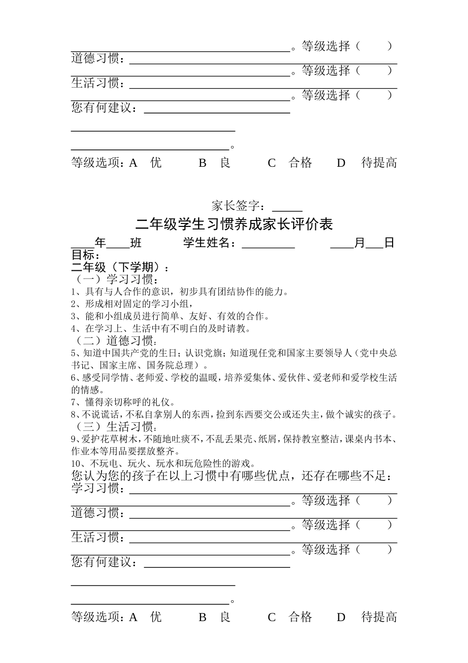 一年级学生习惯养成家长评价表_第3页