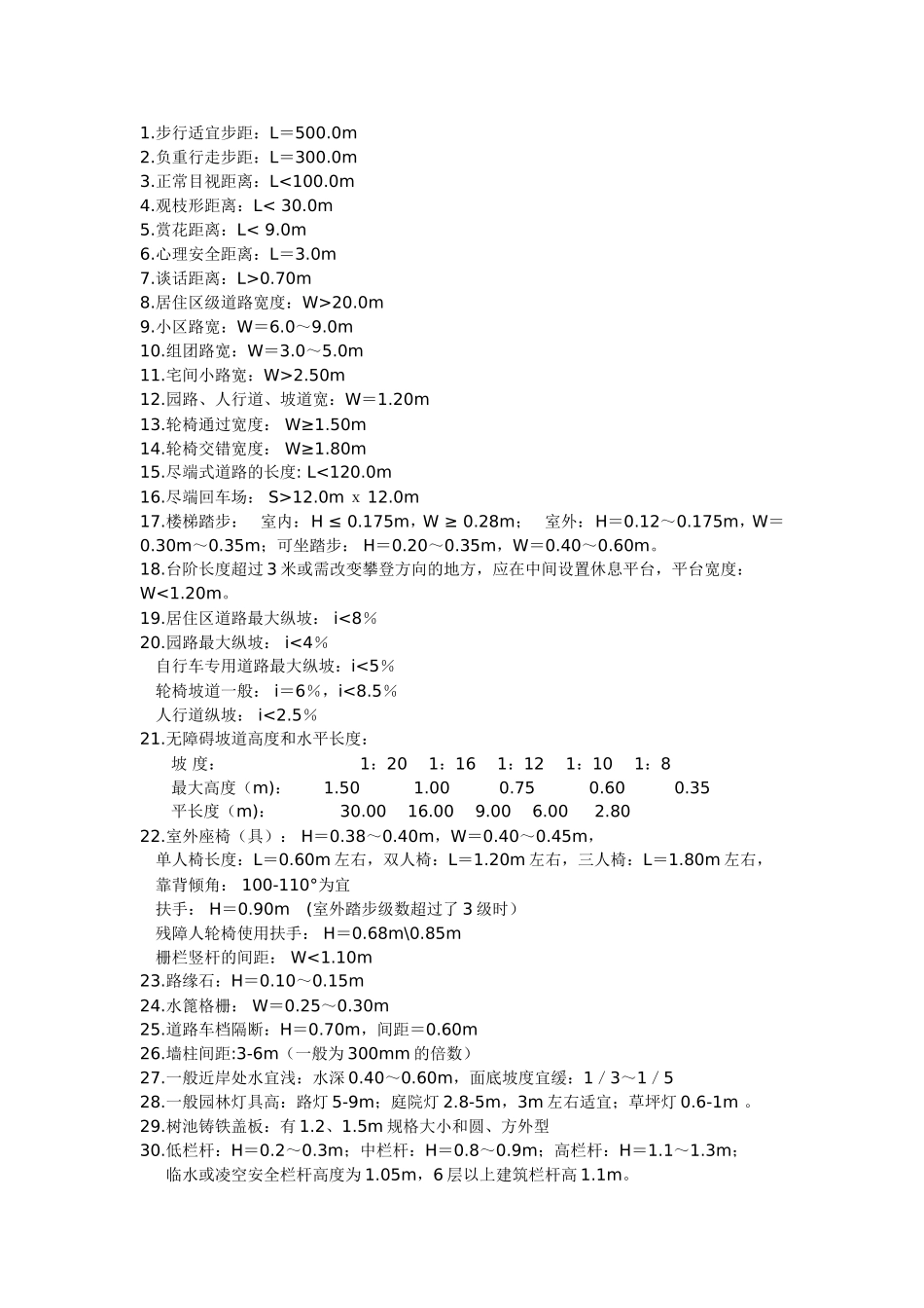 园林步行道路设计施工_第1页