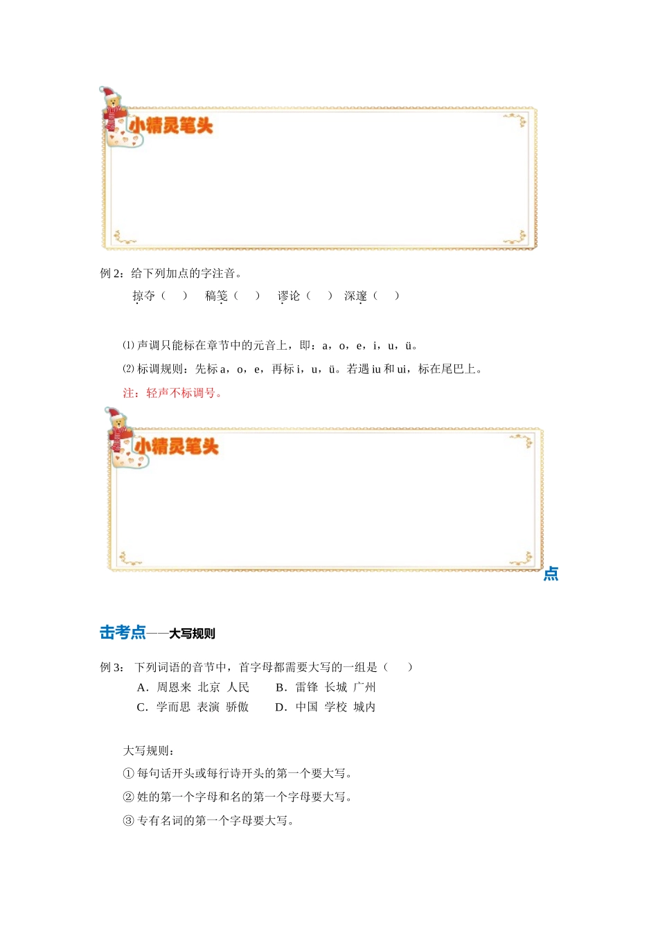 语文小升初基础知识全攻略_第2页