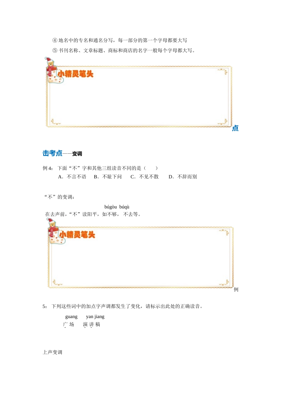 语文小升初基础知识全攻略_第3页