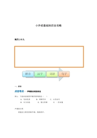 语文小升初基础知识全攻略