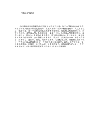 兴隆温泉导游词
