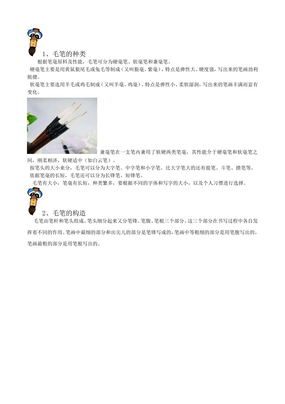 如何练习毛笔字书法教学_第2页