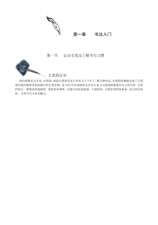 如何练习毛笔字书法教学
