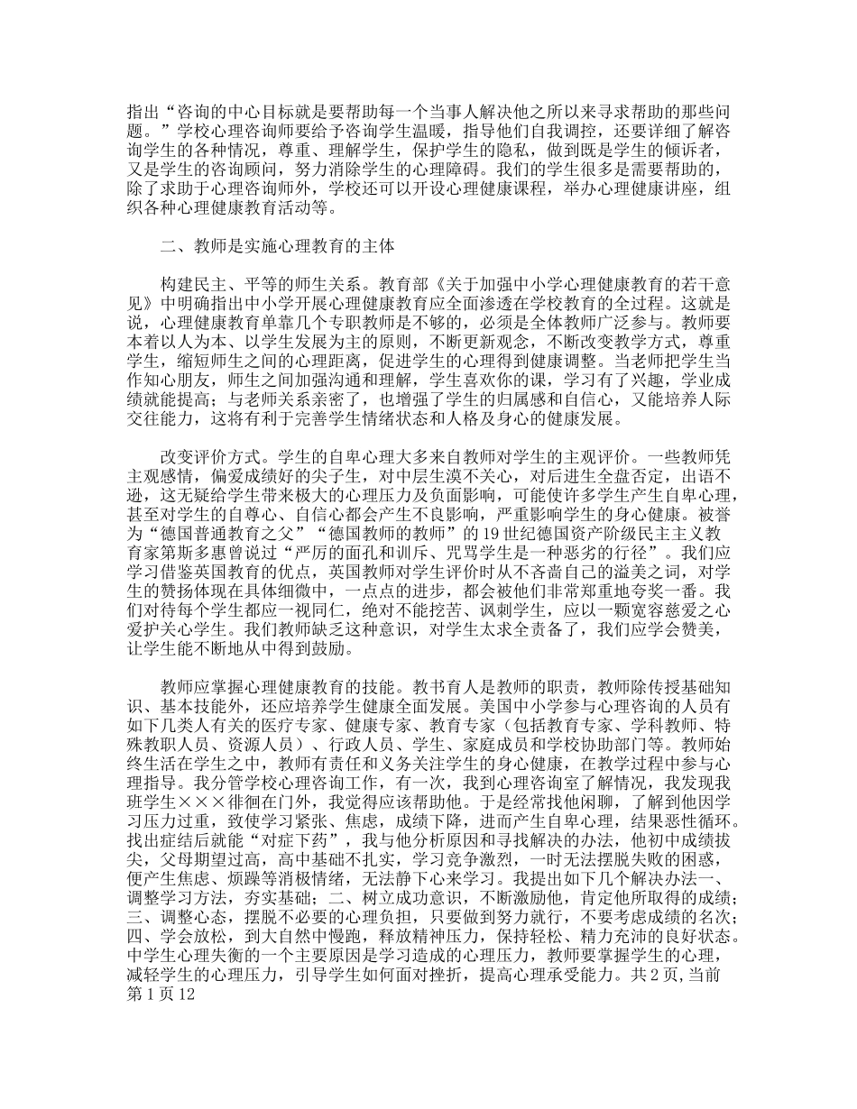 教师演说稿——关于学生心理健康_第2页