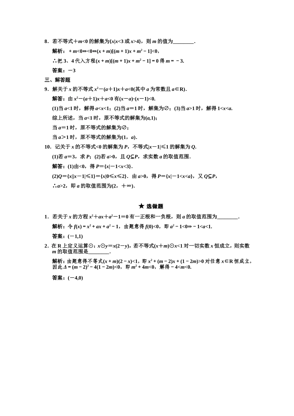 一元二次不等式 测试练习题_第3页