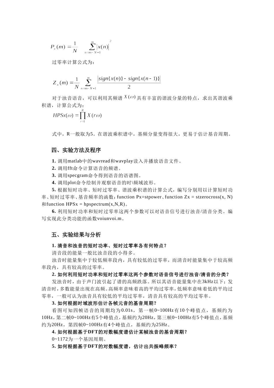 语音时频参数的提取和应用实验语音编码实验报告_第2页