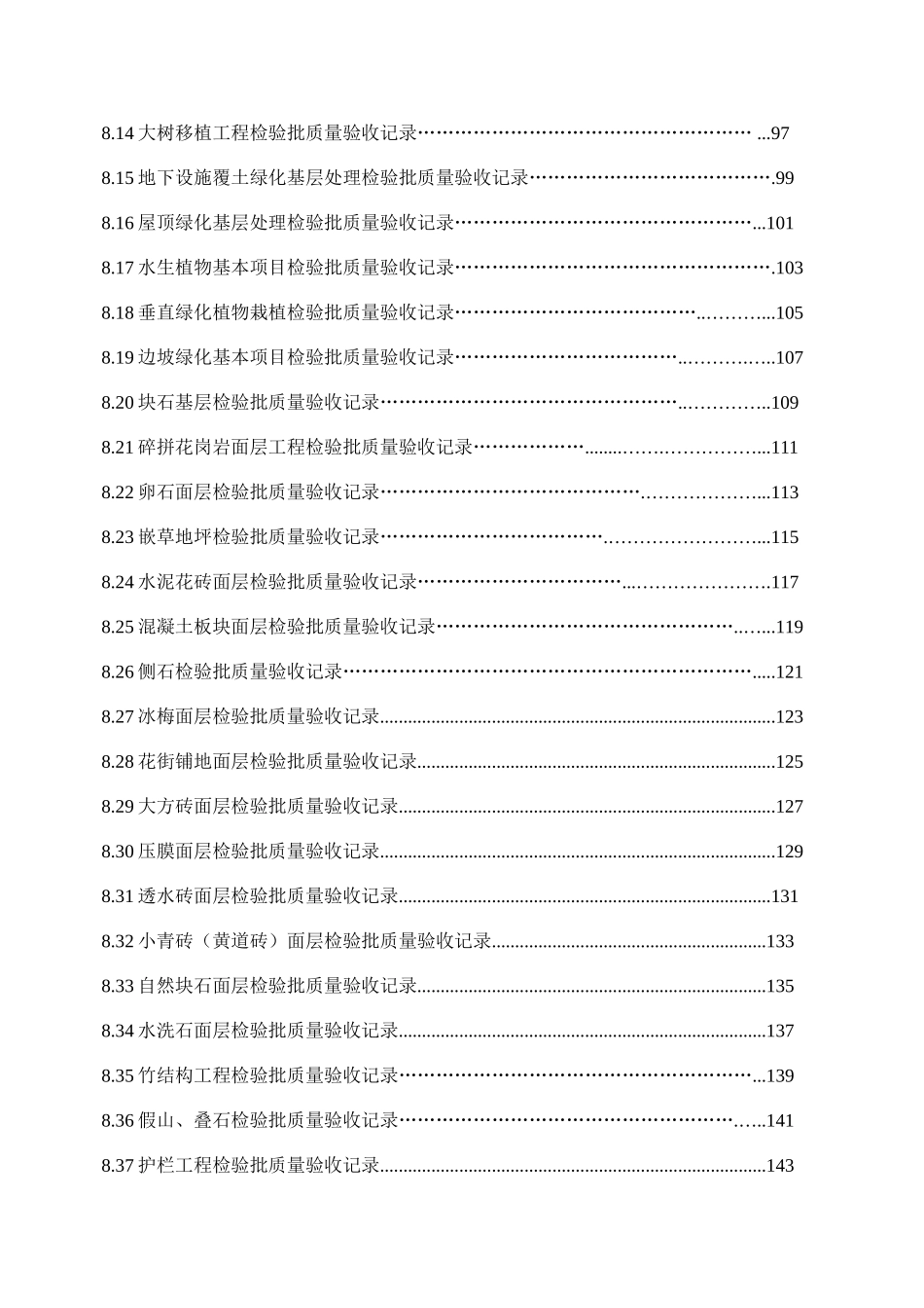 园林绿化工程通用部分检查用表_第2页