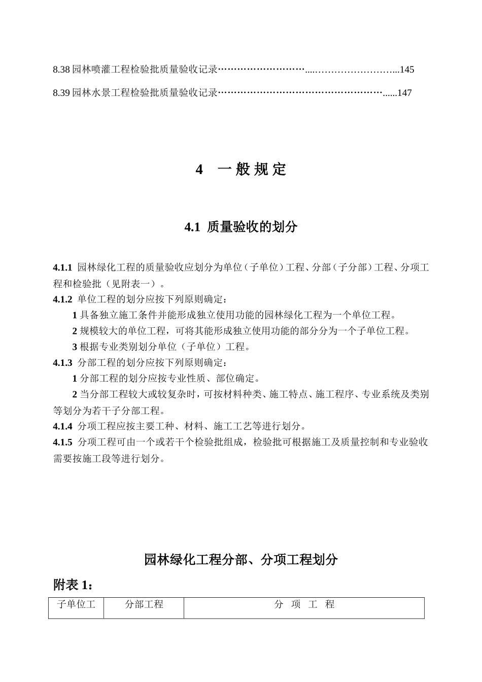 园林绿化工程通用部分检查用表_第3页
