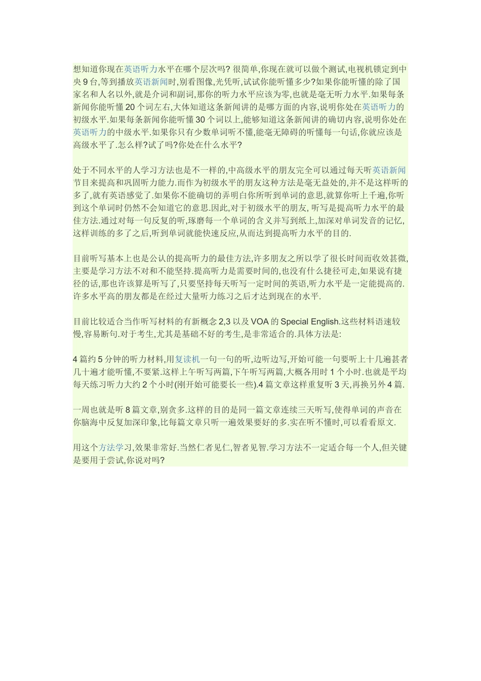 如何提高英语听力水_第1页