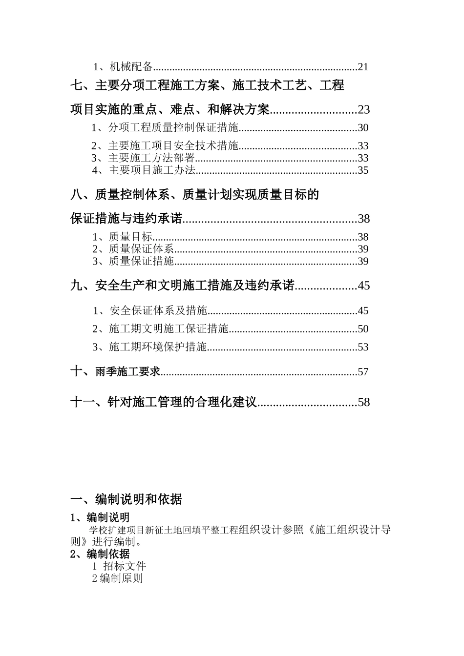 学校扩建项目新征土地回填平整工程组织设计_第2页