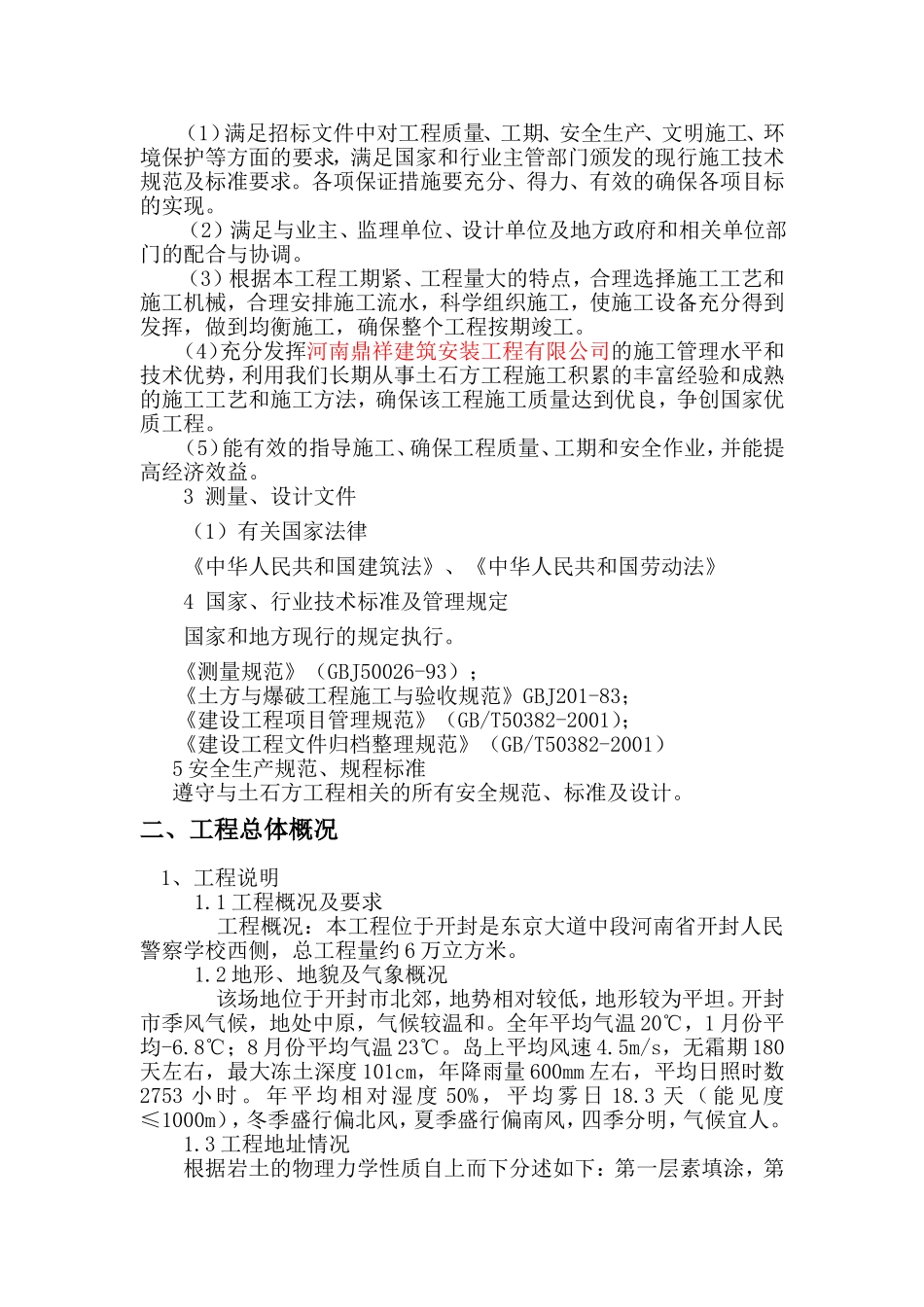 学校扩建项目新征土地回填平整工程组织设计_第3页