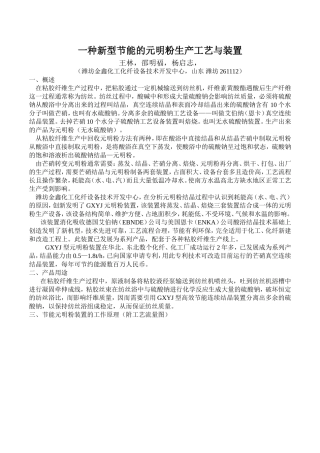一种新型节能的元明粉生产工艺与装置