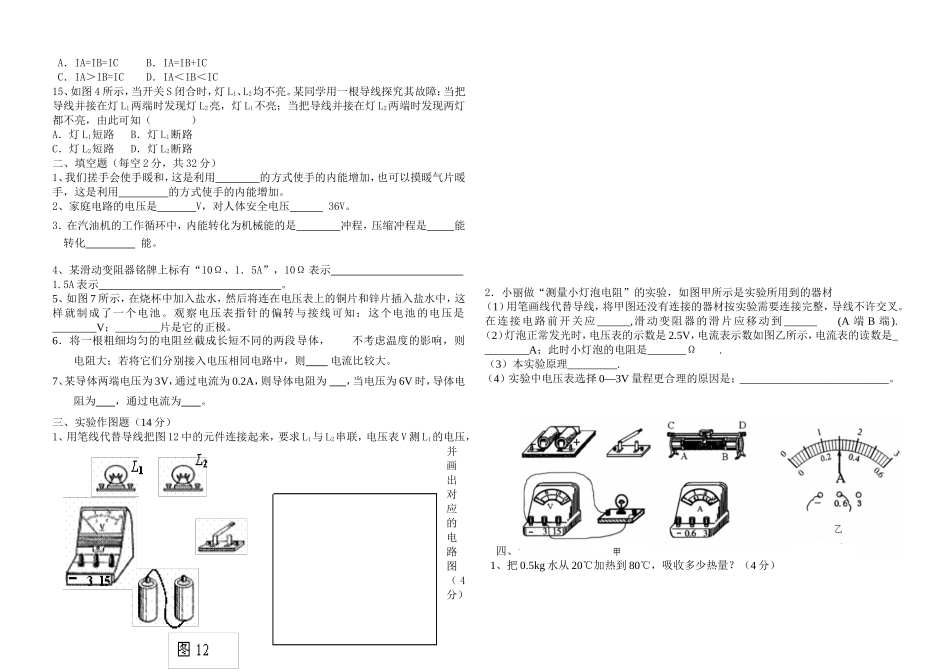 学校上九年级物理期中考试题_第2页