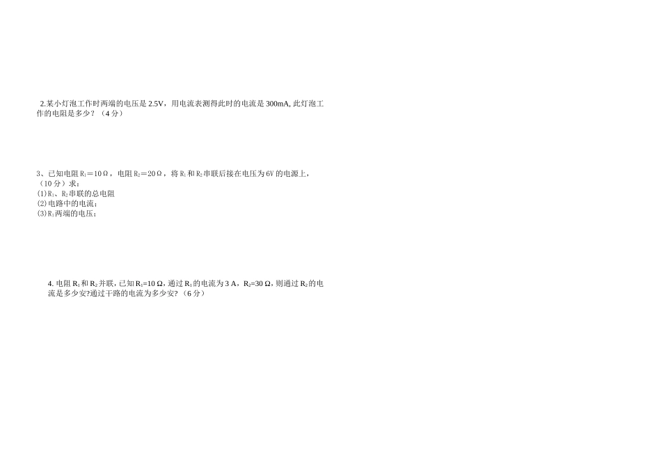 学校上九年级物理期中考试题_第3页