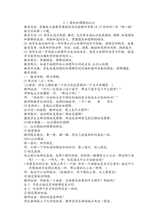 圆柱和圆锥的认识 教学设计