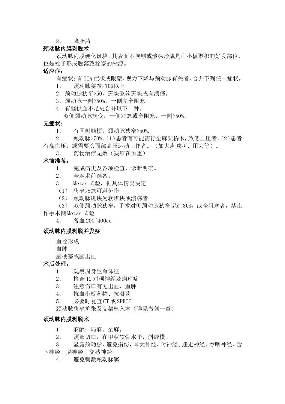 血管外科疾病诊断治疗常规_第2页