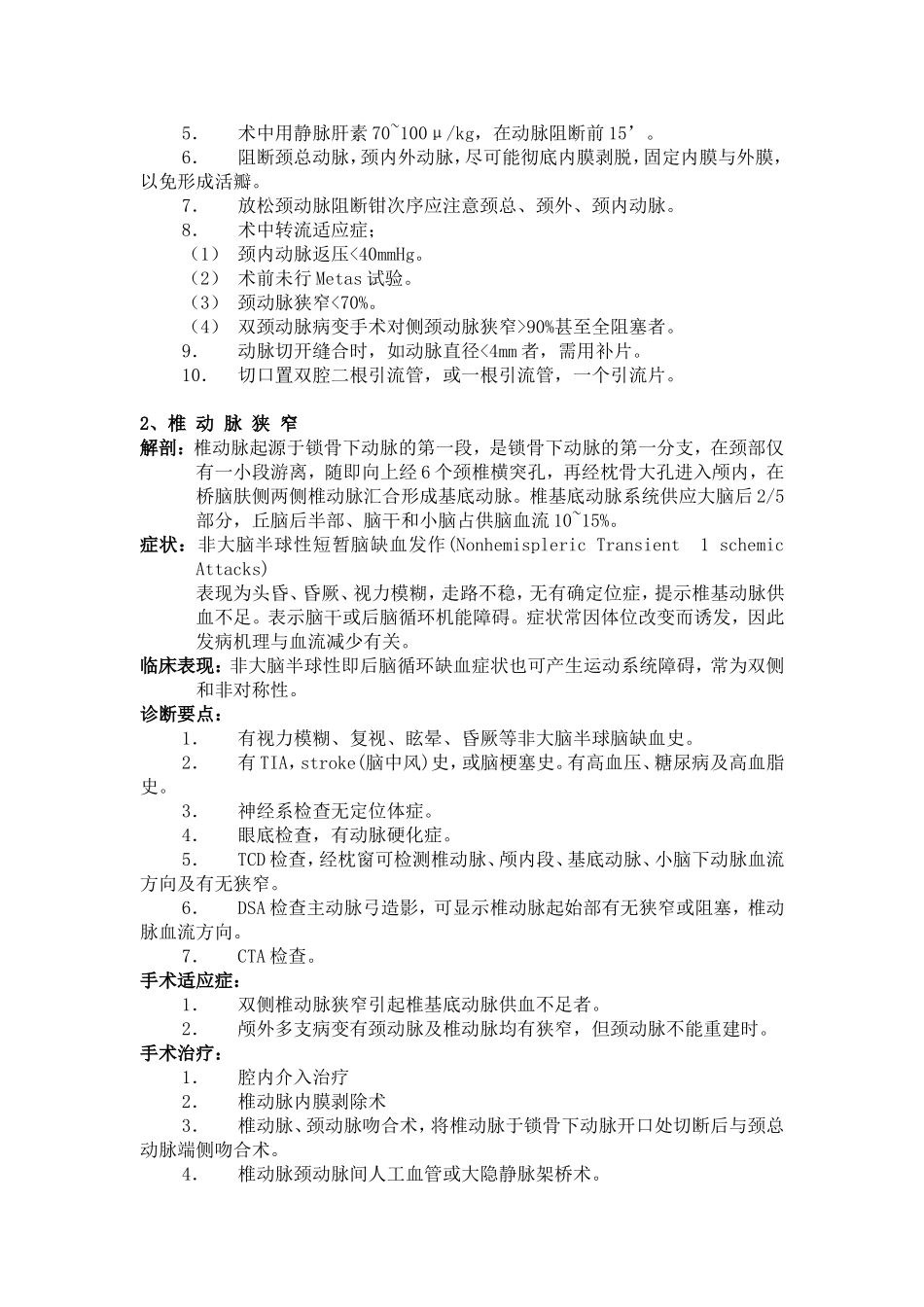 血管外科疾病诊断治疗常规_第3页