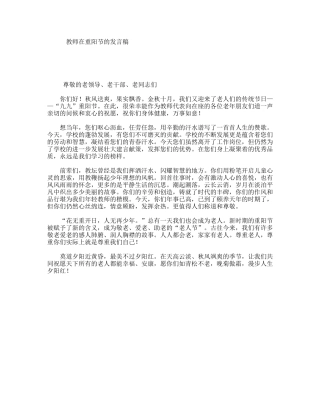教师在重阳节的发言稿