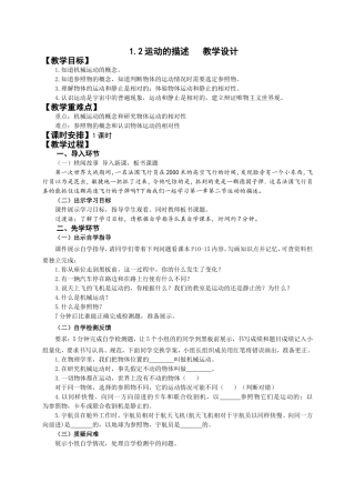 运动的描述教学设计