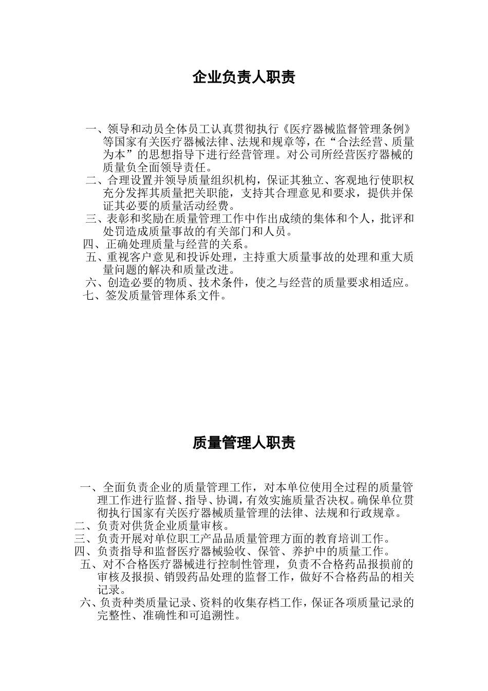 医疗器械经营企业质量管理制度_第2页