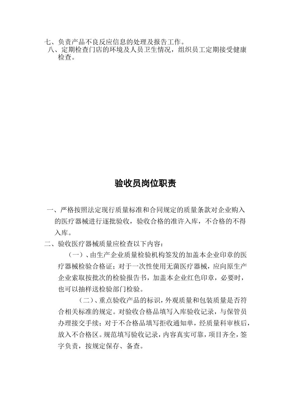 医疗器械经营企业质量管理制度_第3页