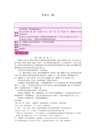 寓言二则 拔苗助长 鹬蚌相争 教学设计