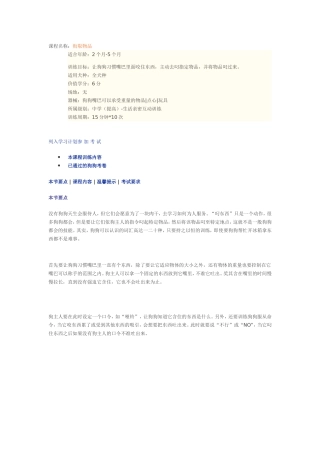 训狗如何衔取物品