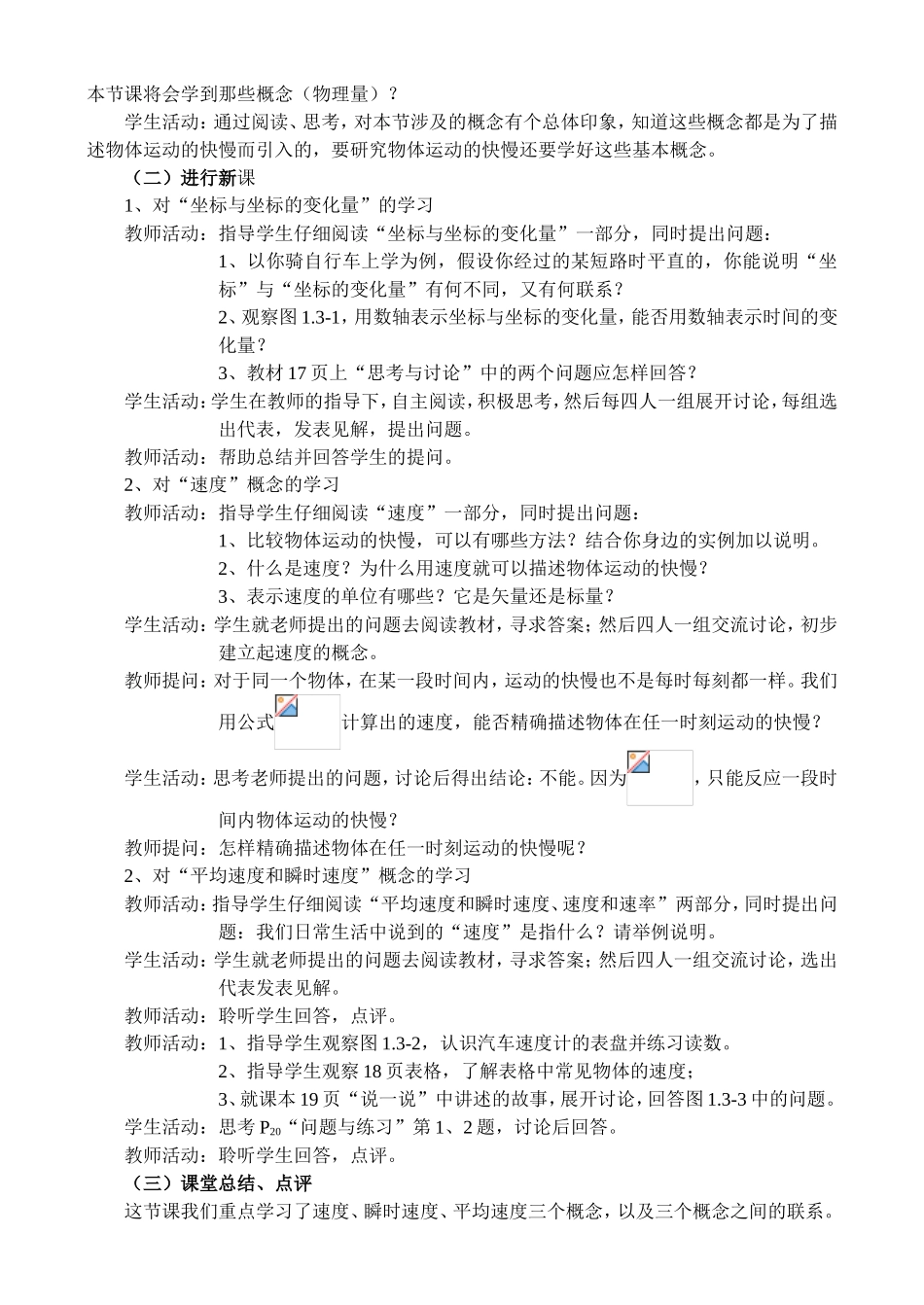 运动快慢的描述—速度 教学设计_第2页