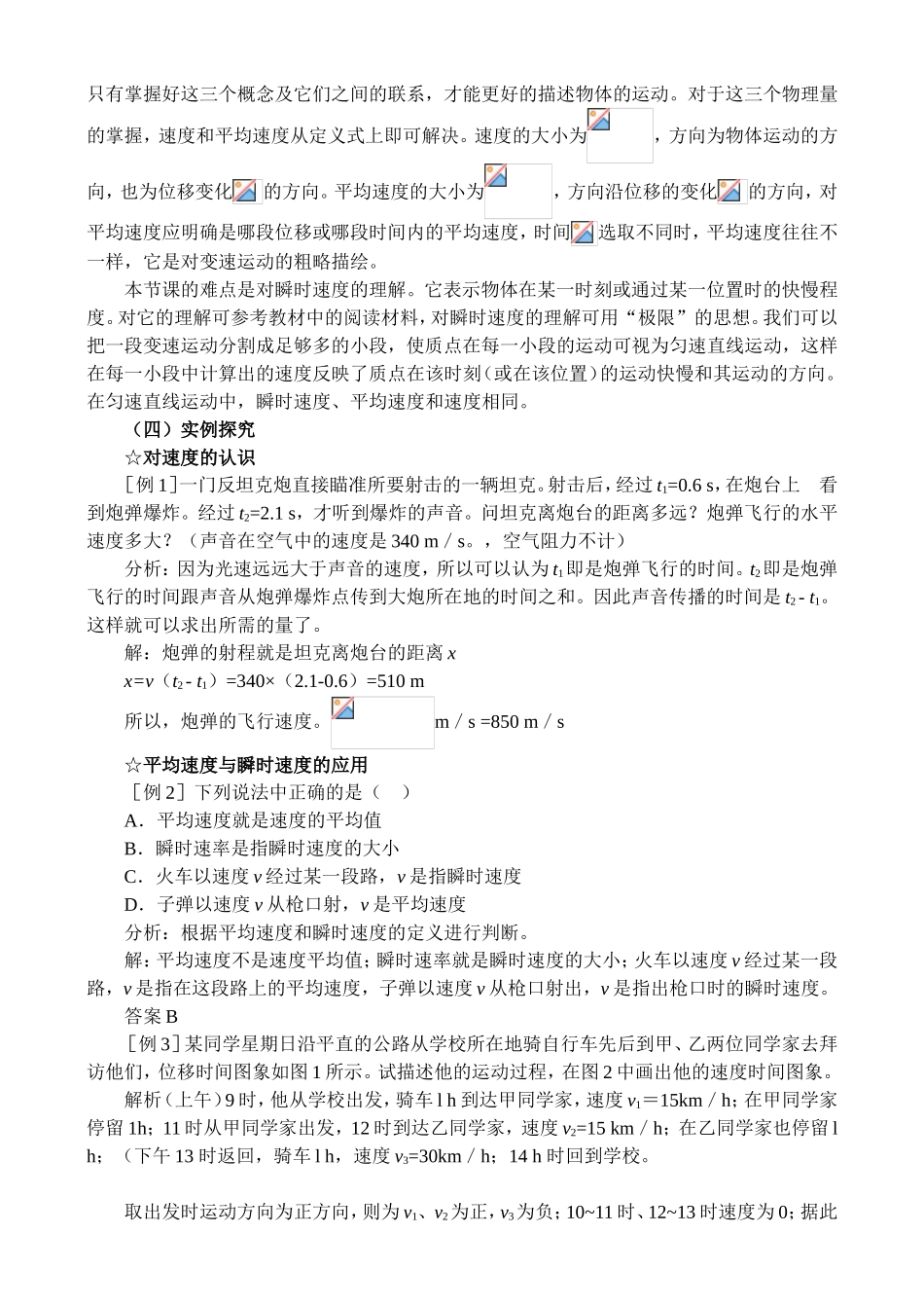 运动快慢的描述—速度 教学设计_第3页