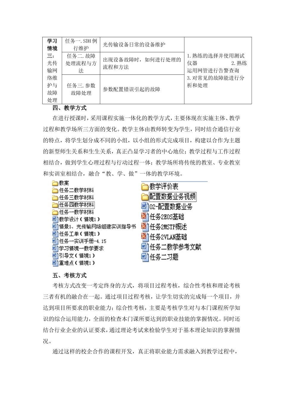 以职业能力需求为基础的校企合作开发课程_第3页