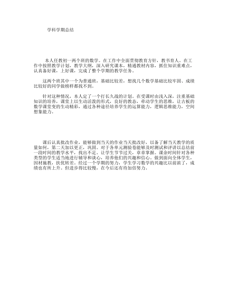学科学期总结_第1页