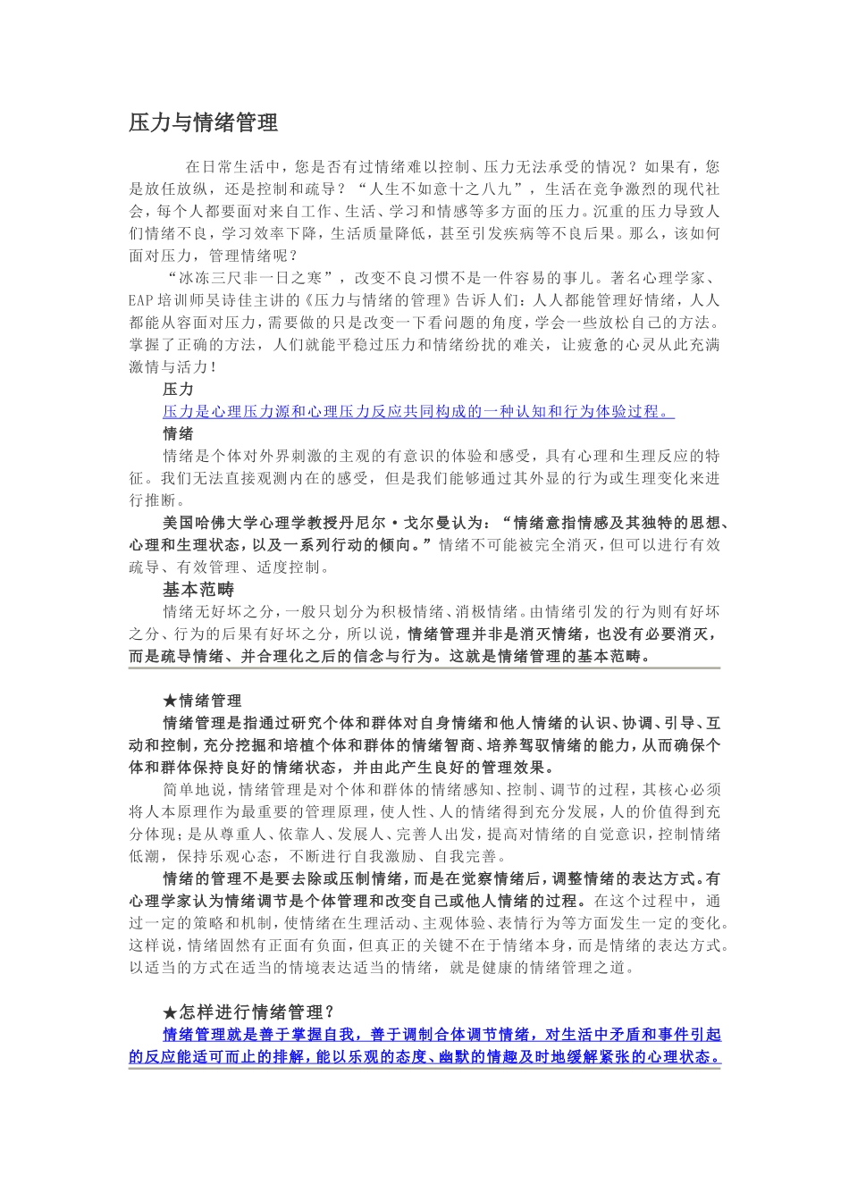 压力与情绪管理_第1页