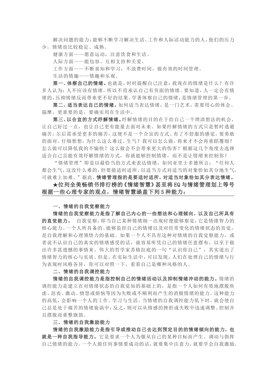 压力与情绪管理_第2页