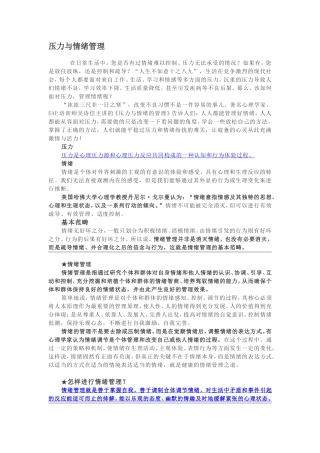 压力与情绪管理
