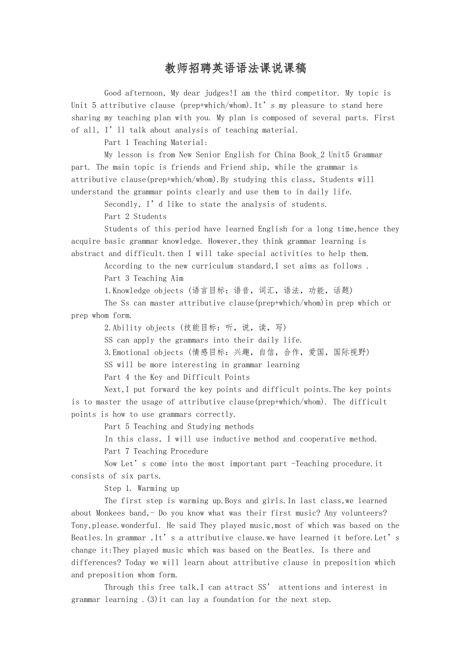 教师招聘英语语法课说课稿_第1页