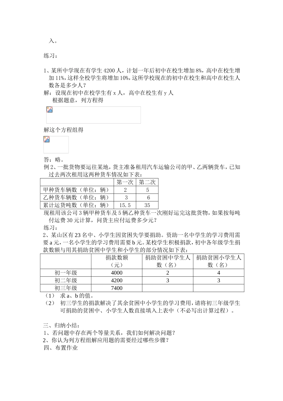 再探实际问题与二元一次方程组 教学设计_第2页