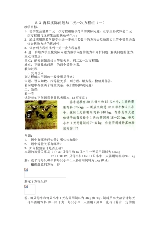 再探实际问题与二元一次方程组 教学设计