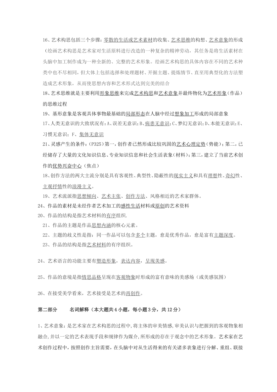 艺术概论复习资料 测试练习题_第2页