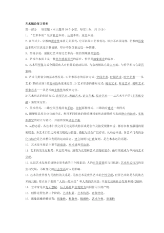 艺术概论复习资料 测试练习题