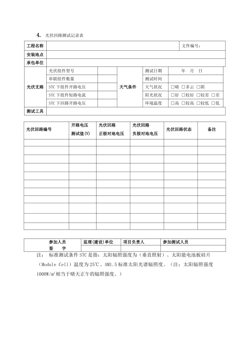 阳能光伏电站达到设计调试方案_第3页