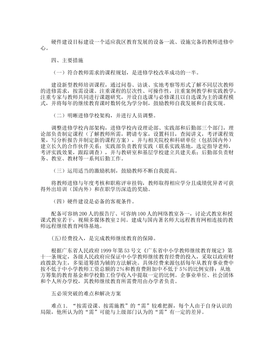 教师整体素质提出的发展思路（调研报告）_第3页
