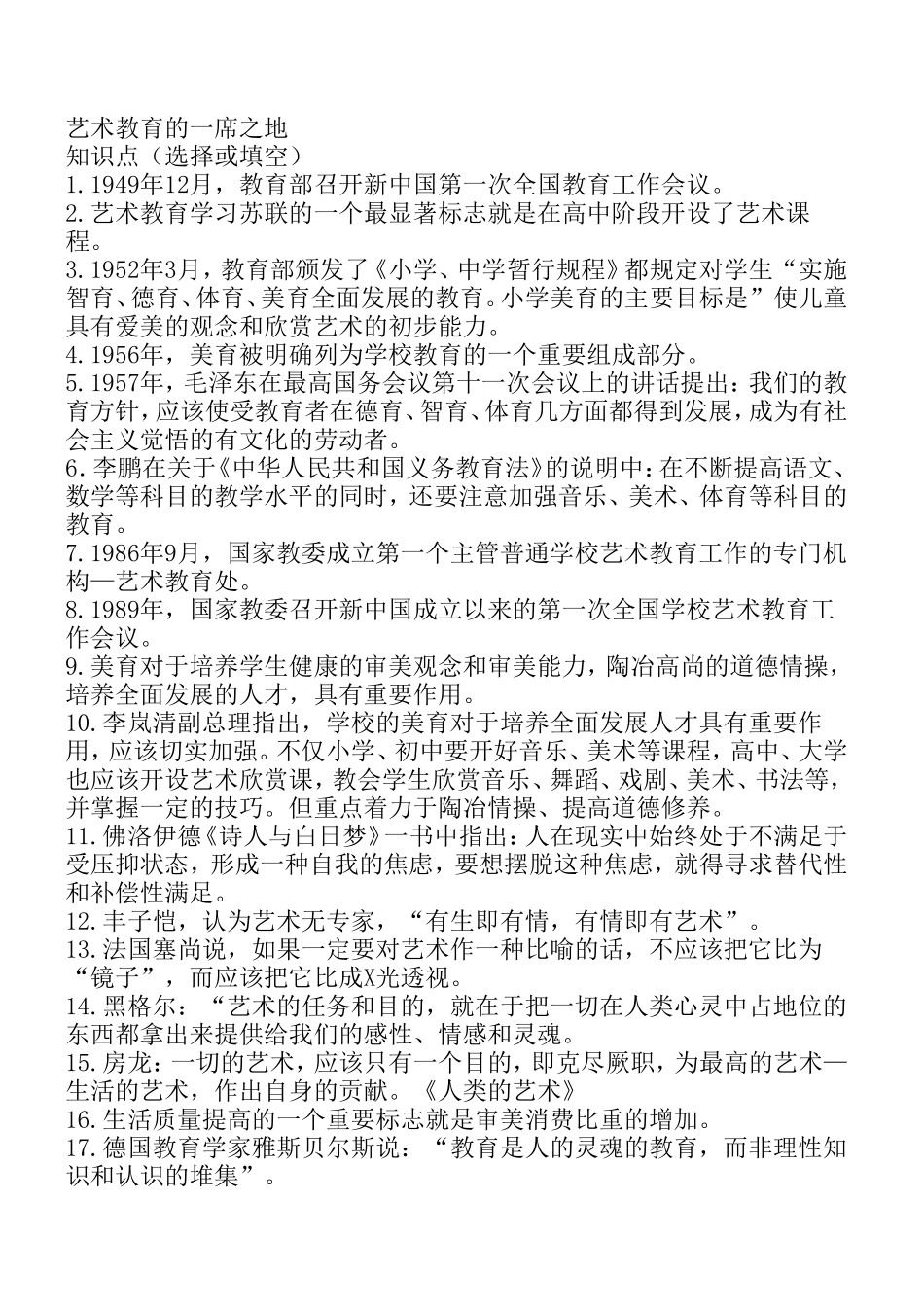 艺术教育的一席之地知识点梳理汇总_第1页