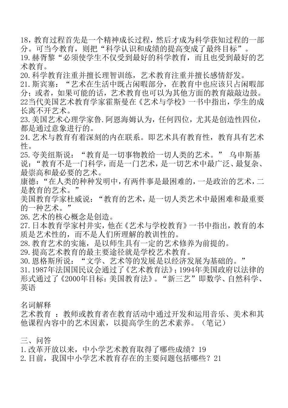 艺术教育的一席之地知识点梳理汇总_第2页