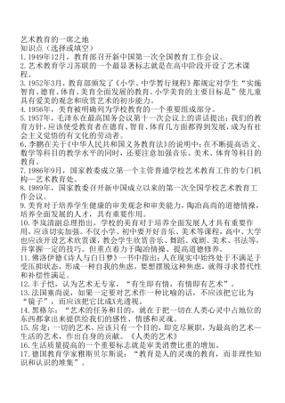 艺术教育的一席之地知识点梳理汇总