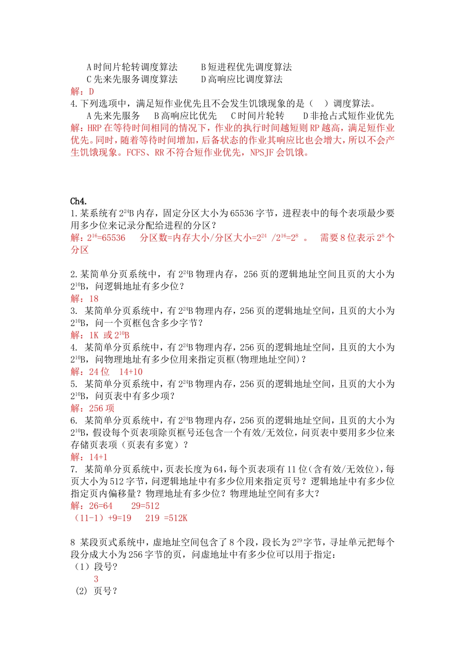 在单处理机系统中实现并发技术后测试题_第2页