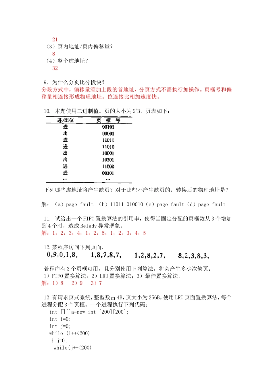 在单处理机系统中实现并发技术后测试题_第3页